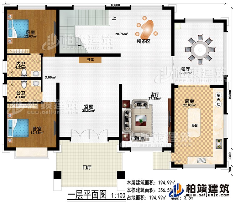 一层：门厅、堂屋、客厅、餐厅、厨房、柴火灶、岛台、神龛、喝茶区、2卧室、内卫、公卫